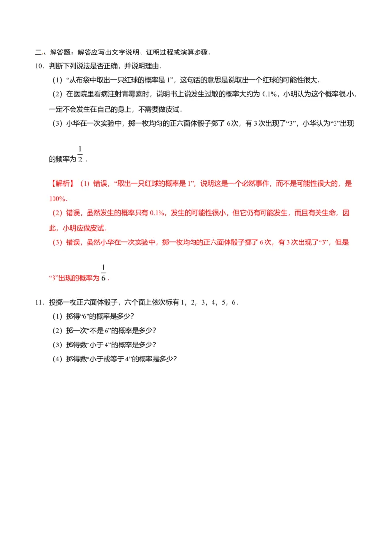 25.1.2概率-九年级数学人教版（上）（解析版）_初中全科电子版试卷练习试题_数学_9上初中人教版数学练习、试卷_人教数学九年级上课时练习（58份）
