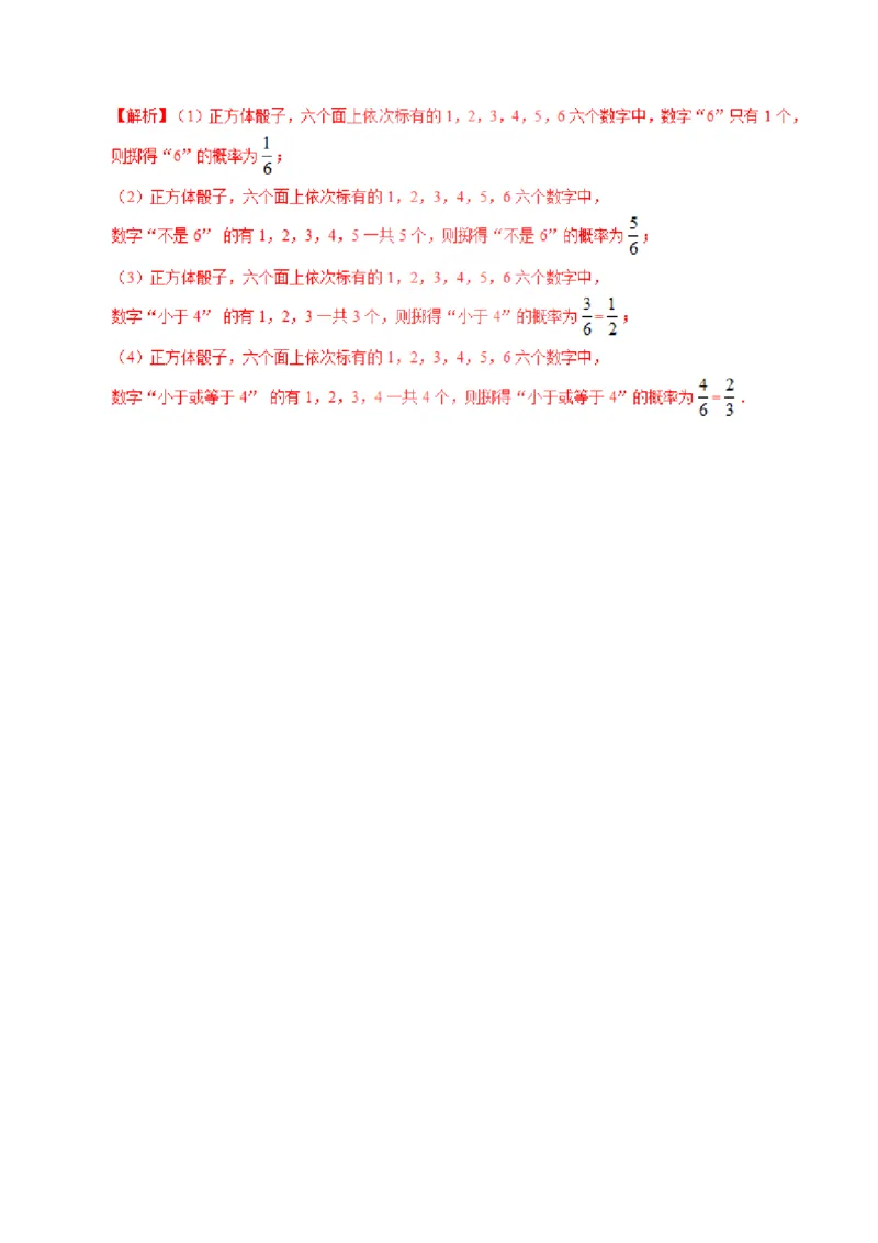 25.1.2概率-九年级数学人教版（上）（解析版）_初中全科电子版试卷练习试题_数学_9上初中人教版数学练习、试卷_人教数学九年级上课时练习（58份）