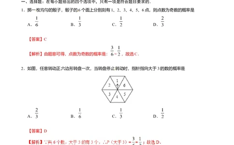 25.1.2概率-九年级数学人教版（上）（解析版）_初中全科电子版试卷练习试题_数学_9上初中人教版数学练习、试卷_人教数学九年级上课时练习（58份）
