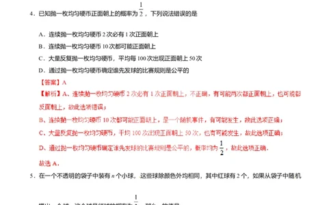 25.1.2概率-九年级数学人教版（上）（解析版）_初中全科电子版试卷练习试题_数学_9上初中人教版数学练习、试卷_人教数学九年级上课时练习（58份）