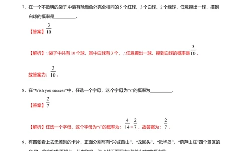 25.1.2概率-九年级数学人教版（上）（解析版）_初中全科电子版试卷练习试题_数学_9上初中人教版数学练习、试卷_人教数学九年级上课时练习（58份）