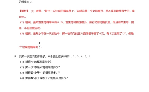 25.1.2概率-九年级数学人教版（上）（解析版）_初中全科电子版试卷练习试题_数学_9上初中人教版数学练习、试卷_人教数学九年级上课时练习（58份）