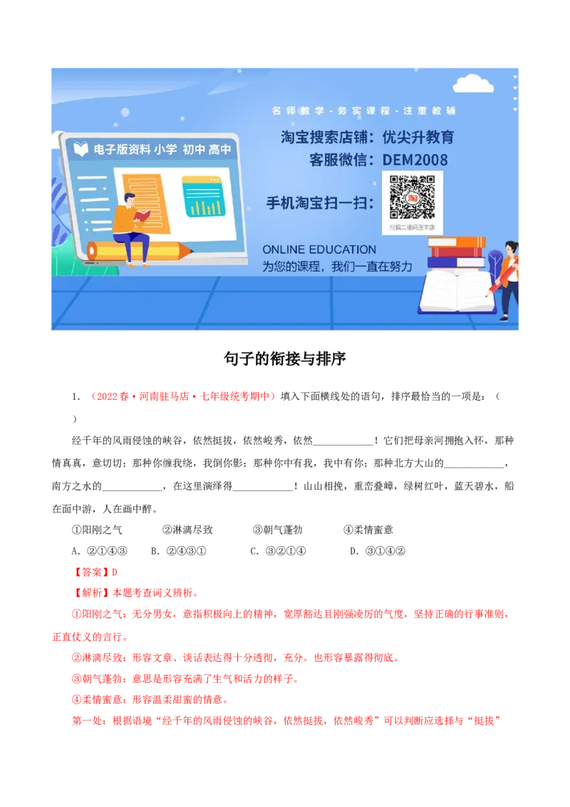 专题04：句子的衔接与排序（专题过关）-七年级语文下学期（部编版）（解析版）_初中全科电子版试卷练习试题_语文_7下初中部编版语文练习、试卷