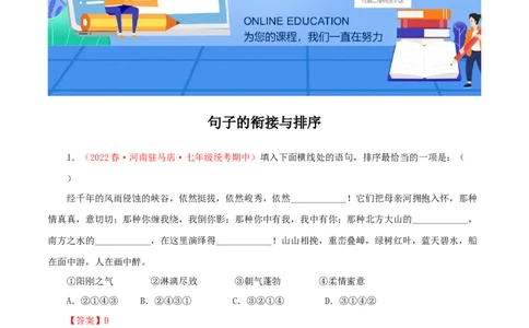 专题04：句子的衔接与排序（专题过关）-七年级语文下学期（部编版）（解析版）_初中全科电子版试卷练习试题_语文_7下初中部编版语文练习、试卷