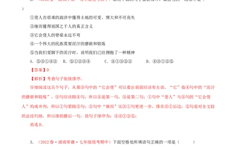 专题04：句子的衔接与排序（专题过关）-七年级语文下学期（部编版）（解析版）_初中全科电子版试卷练习试题_语文_7下初中部编版语文练习、试卷