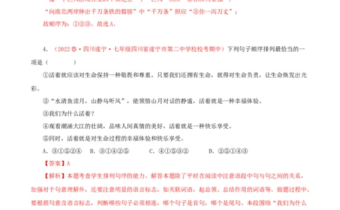 专题04：句子的衔接与排序（专题过关）-七年级语文下学期（部编版）（解析版）_初中全科电子版试卷练习试题_语文_7下初中部编版语文练习、试卷