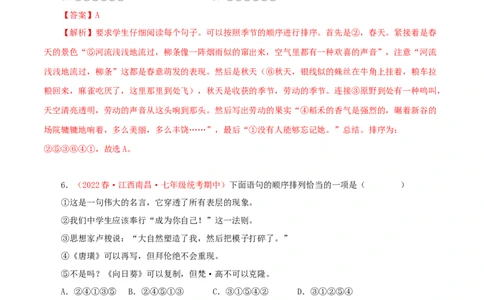 专题04：句子的衔接与排序（专题过关）-七年级语文下学期（部编版）（解析版）_初中全科电子版试卷练习试题_语文_7下初中部编版语文练习、试卷