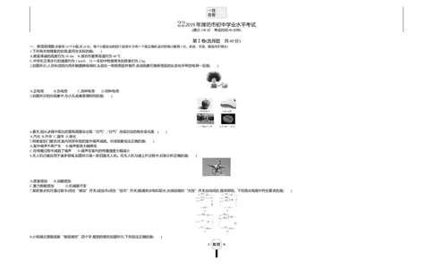 2019山东潍坊物理试卷+答案+解析(word整理版)_山东历年中考真题_山东省历年中考真题2013~2024_初中物理历年真题（2013-2024）