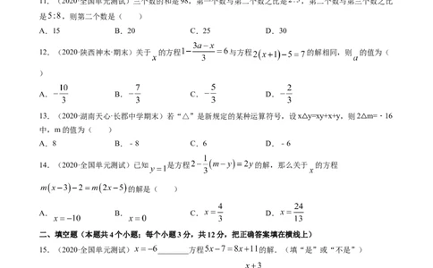 3.2-3.3解一元一次方程测试（原卷版）（人教版）_初中全科电子版试卷练习试题_数学_7上初中人教版数学练习、试卷24新版已更新_人教数学七年级上课时练习（109份）