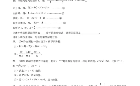 3.2-3.3解一元一次方程测试（原卷版）（人教版）_初中全科电子版试卷练习试题_数学_7上初中人教版数学练习、试卷24新版已更新_人教数学七年级上课时练习（109份）