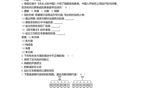 七年级历史下册第三单元明清时期：统一多民族国家的巩固与发展第14课明朝的统治同步测试新人教版201807273105_初中全科电子版试卷练习试题_历史_历史人教版7下试卷_同步练习（第一套）