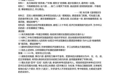 七年级历史下册第三单元明清时期：统一多民族国家的巩固与发展第14课明朝的统治同步测试新人教版201807273105_初中全科电子版试卷练习试题_历史_历史人教版7下试卷_同步练习（第一套）