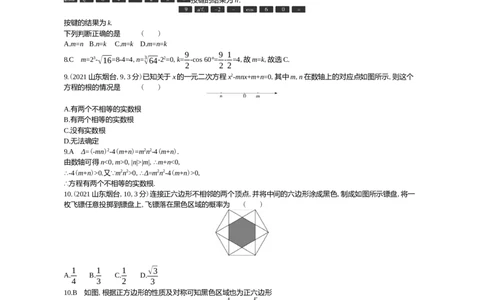 2021烟台数学试卷+答案+解析(word整理版)_山东历年中考真题_山东省历年中考真题2013~2024_初中数学历年真题（2013-2024）