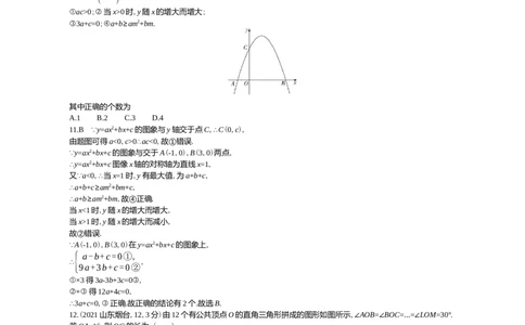 2021烟台数学试卷+答案+解析(word整理版)_山东历年中考真题_山东省历年中考真题2013~2024_初中数学历年真题（2013-2024）