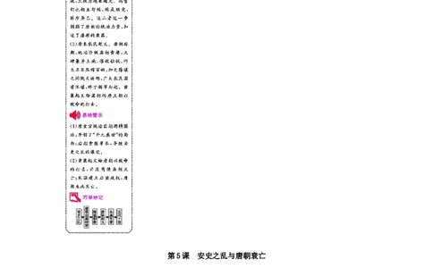 七年级历史下册第一单元隋唐时期繁荣与开放的时代第5课安史之乱与唐朝衰亡课时作业新人教版20190220211_初中全科电子版试卷练习试题_历史_历史人教版7下试卷_同步练习（第二套）