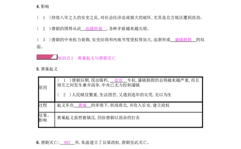 七年级历史下册第一单元隋唐时期繁荣与开放的时代第5课安史之乱与唐朝衰亡课时作业新人教版20190220211_初中全科电子版试卷练习试题_历史_历史人教版7下试卷_同步练习（第二套）