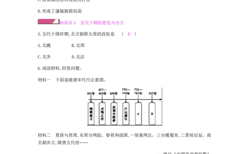 七年级历史下册第一单元隋唐时期繁荣与开放的时代第5课安史之乱与唐朝衰亡课时作业新人教版20190220211_初中全科电子版试卷练习试题_历史_历史人教版7下试卷_同步练习（第二套）