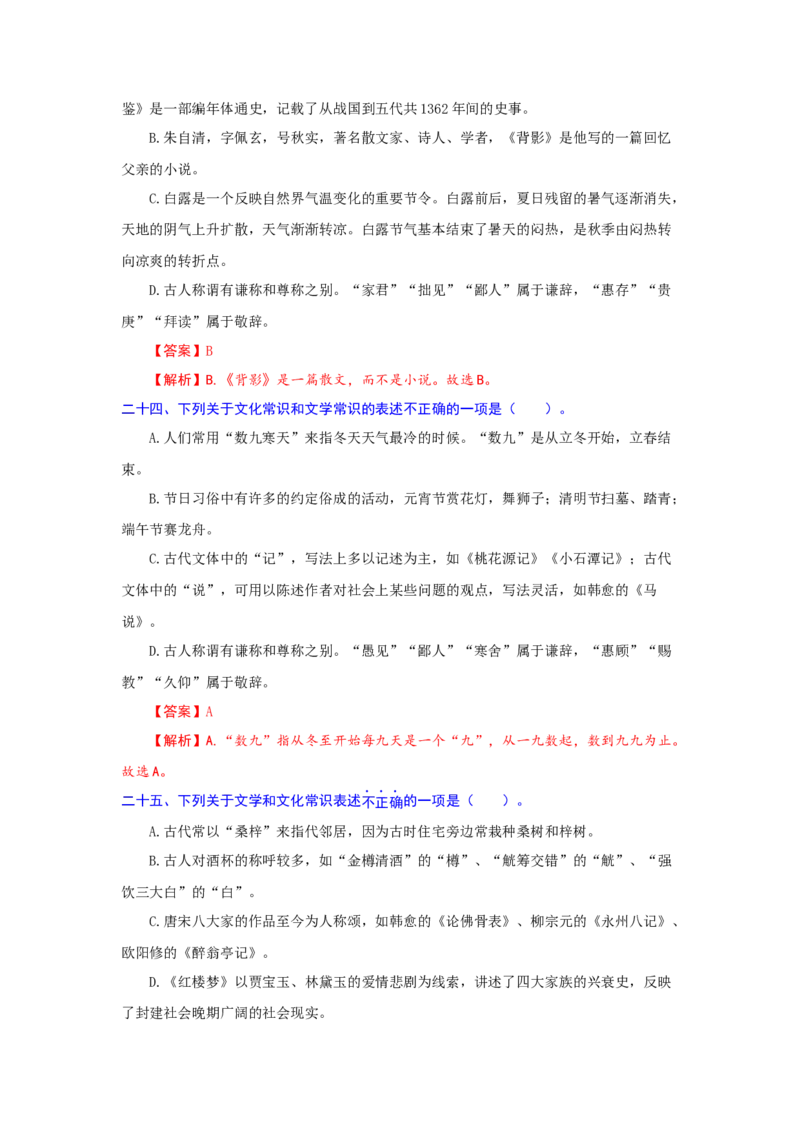 专题10文化或文学常识（重点）-九年级语文期末考试划重点（部编版）（解析版）_初中全科电子版试卷练习试题_语文_9上初中部编版语文练习、试卷_第2套