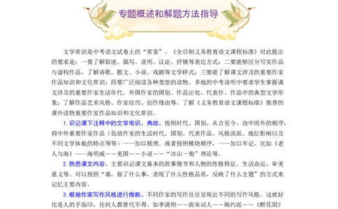 专题10文化或文学常识（重点）-九年级语文期末考试划重点（部编版）（解析版）_初中全科电子版试卷练习试题_语文_9上初中部编版语文练习、试卷_第2套