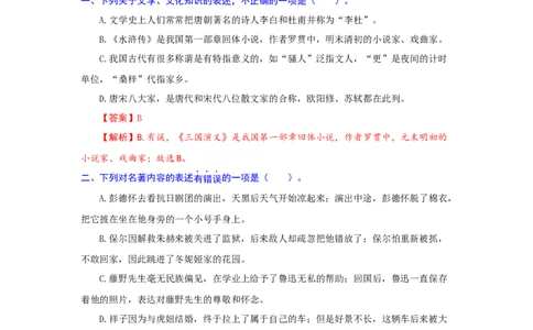 专题10文化或文学常识（重点）-九年级语文期末考试划重点（部编版）（解析版）_初中全科电子版试卷练习试题_语文_9上初中部编版语文练习、试卷_第2套
