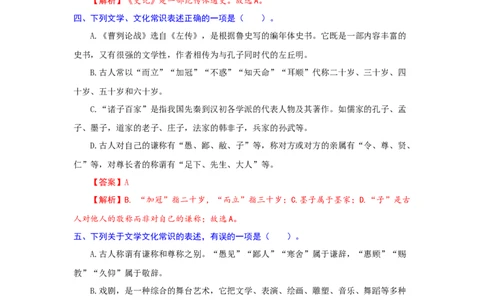 专题10文化或文学常识（重点）-九年级语文期末考试划重点（部编版）（解析版）_初中全科电子版试卷练习试题_语文_9上初中部编版语文练习、试卷_第2套