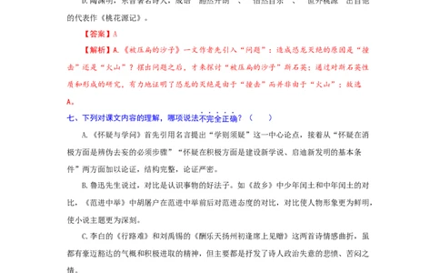 专题10文化或文学常识（重点）-九年级语文期末考试划重点（部编版）（解析版）_初中全科电子版试卷练习试题_语文_9上初中部编版语文练习、试卷_第2套