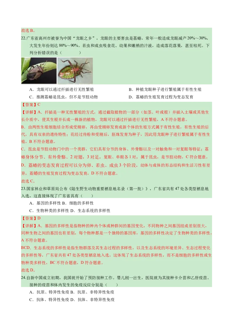 2024年中考押题预测卷（广州卷）-生物（全解全析）_初中全科电子版试卷练习试题_生物_2024中考模拟题生物(1)_押题预测