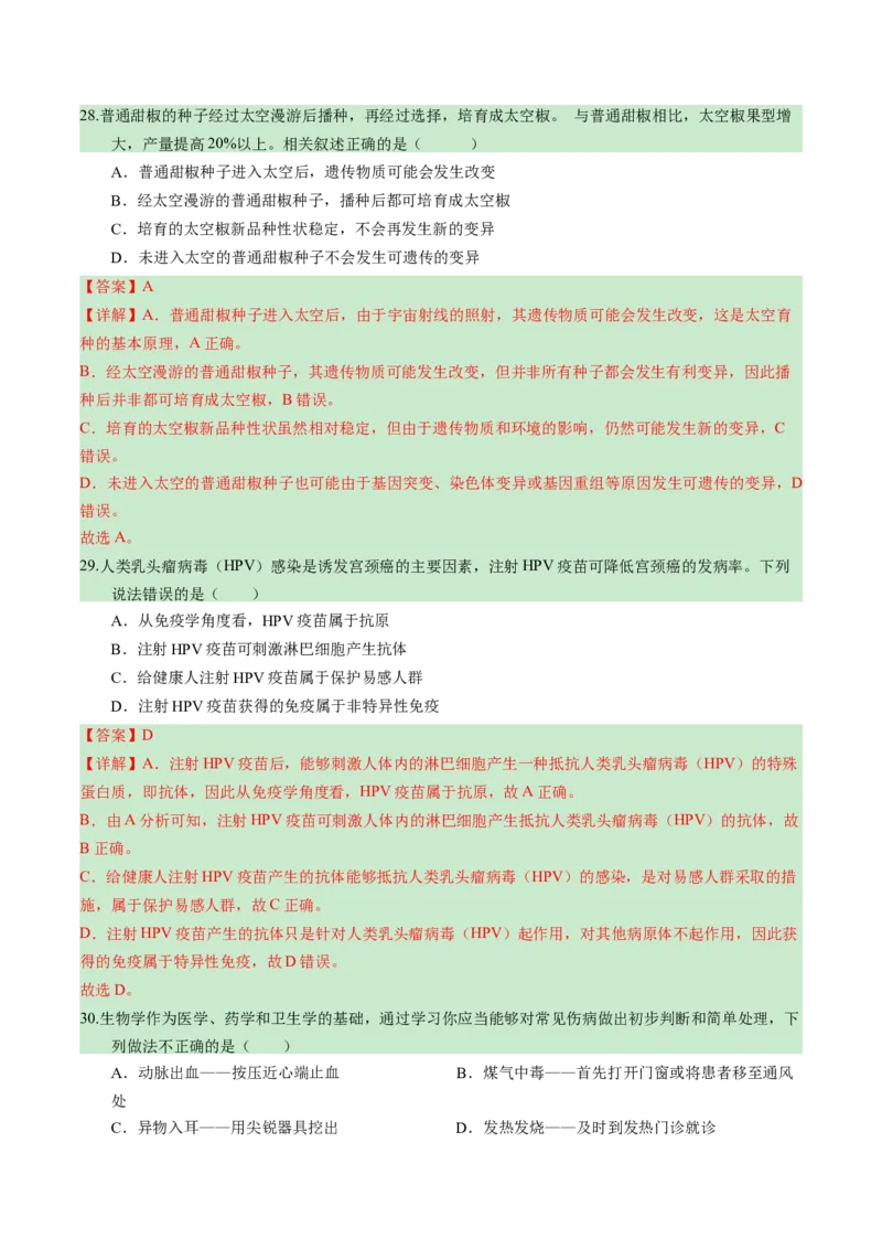 2024年中考押题预测卷（广州卷）-生物（全解全析）_初中全科电子版试卷练习试题_生物_2024中考模拟题生物(1)_押题预测