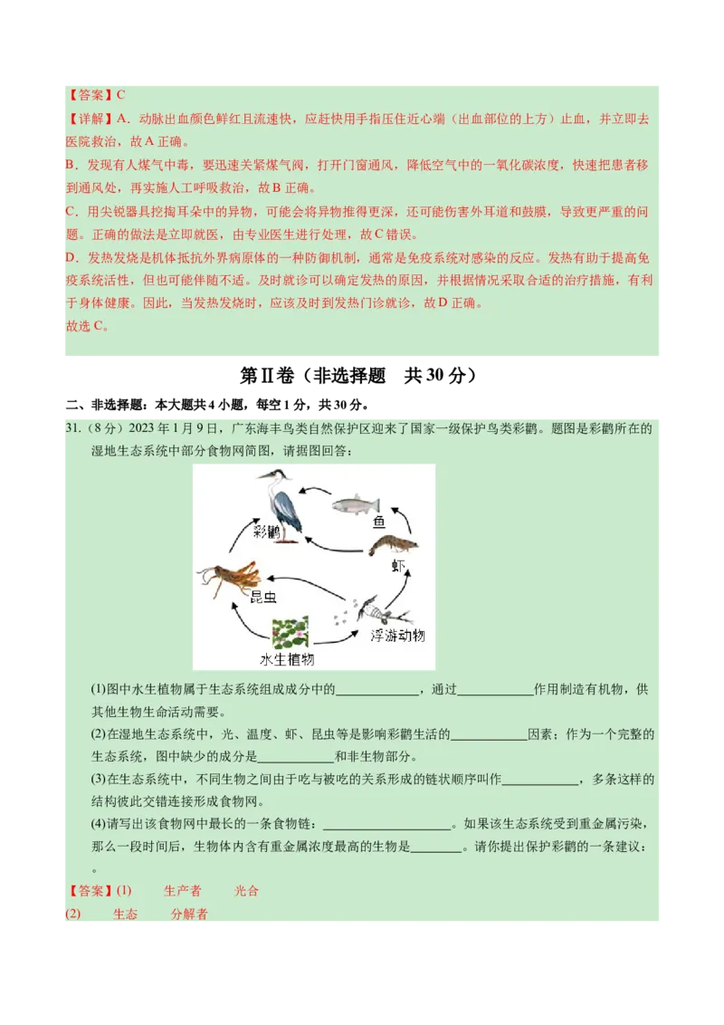 2024年中考押题预测卷（广州卷）-生物（全解全析）_初中全科电子版试卷练习试题_生物_2024中考模拟题生物(1)_押题预测