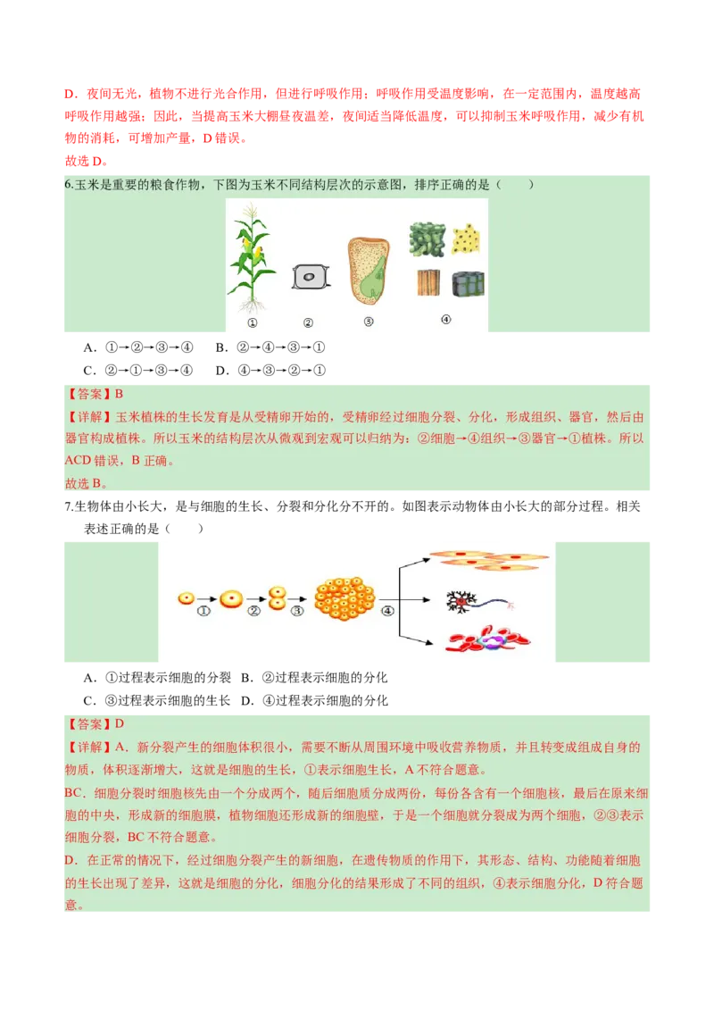 2024年中考押题预测卷（广州卷）-生物（全解全析）_初中全科电子版试卷练习试题_生物_2024中考模拟题生物(1)_押题预测