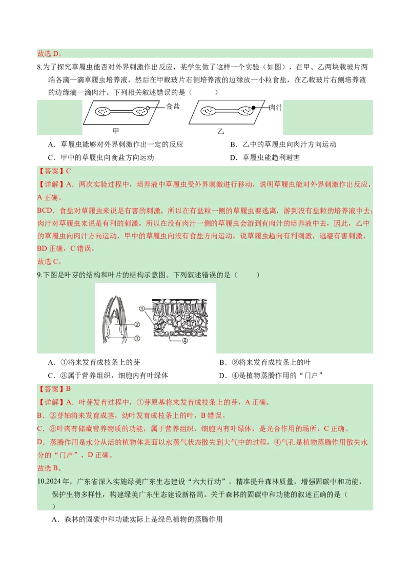 2024年中考押题预测卷（广州卷）-生物（全解全析）_初中全科电子版试卷练习试题_生物_2024中考模拟题生物(1)_押题预测