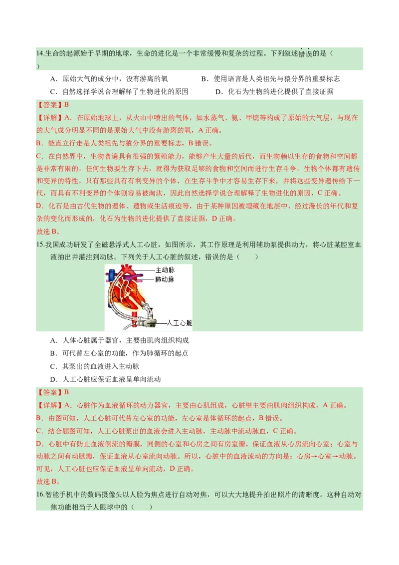 2024年中考押题预测卷（广州卷）-生物（全解全析）_初中全科电子版试卷练习试题_生物_2024中考模拟题生物(1)_押题预测