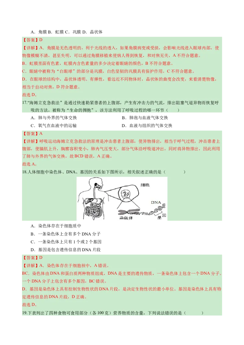2024年中考押题预测卷（广州卷）-生物（全解全析）_初中全科电子版试卷练习试题_生物_2024中考模拟题生物(1)_押题预测