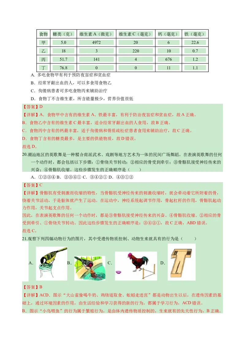 2024年中考押题预测卷（广州卷）-生物（全解全析）_初中全科电子版试卷练习试题_生物_2024中考模拟题生物(1)_押题预测