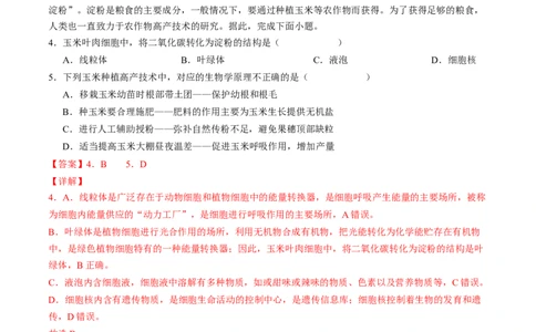 2024年中考押题预测卷（广州卷）-生物（全解全析）_初中全科电子版试卷练习试题_生物_2024中考模拟题生物(1)_押题预测