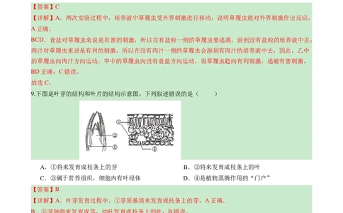 2024年中考押题预测卷（广州卷）-生物（全解全析）_初中全科电子版试卷练习试题_生物_2024中考模拟题生物(1)_押题预测