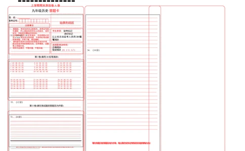 上学期九年级历史期末原创卷A卷（福建版）（答题卡）_初中全科电子版试卷练习试题_历史_历史人教版9上试卷_部编人教版历史9年级上期末试卷17份