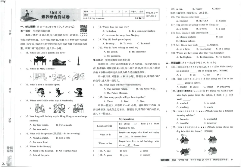 2025春53初中试卷英语译林牛津版八年级下册_初中全科电子版试卷练习试题_初中全科《53中考试卷》2025版（多版本）_2025春53初中试卷英语译林牛津版78年级下册(1)