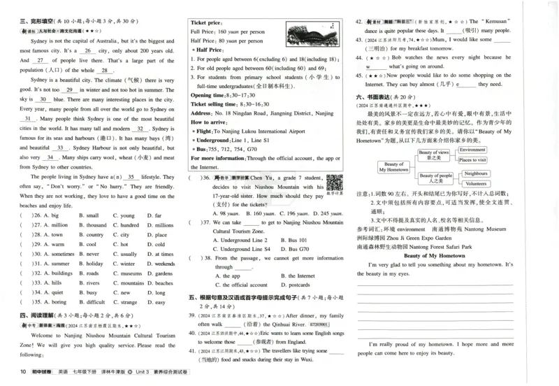 2025春53初中试卷英语译林牛津版八年级下册_初中全科电子版试卷练习试题_初中全科《53中考试卷》2025版（多版本）_2025春53初中试卷英语译林牛津版78年级下册(1)