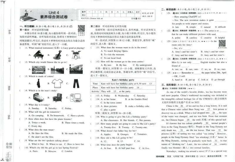 2025春53初中试卷英语译林牛津版八年级下册_初中全科电子版试卷练习试题_初中全科《53中考试卷》2025版（多版本）_2025春53初中试卷英语译林牛津版78年级下册(1)