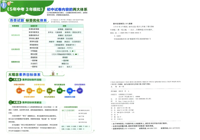 2025春53初中试卷英语译林牛津版八年级下册_初中全科电子版试卷练习试题_初中全科《53中考试卷》2025版（多版本）_2025春53初中试卷英语译林牛津版78年级下册(1)