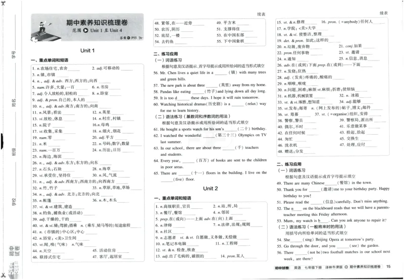 2025春53初中试卷英语译林牛津版八年级下册_初中全科电子版试卷练习试题_初中全科《53中考试卷》2025版（多版本）_2025春53初中试卷英语译林牛津版78年级下册(1)