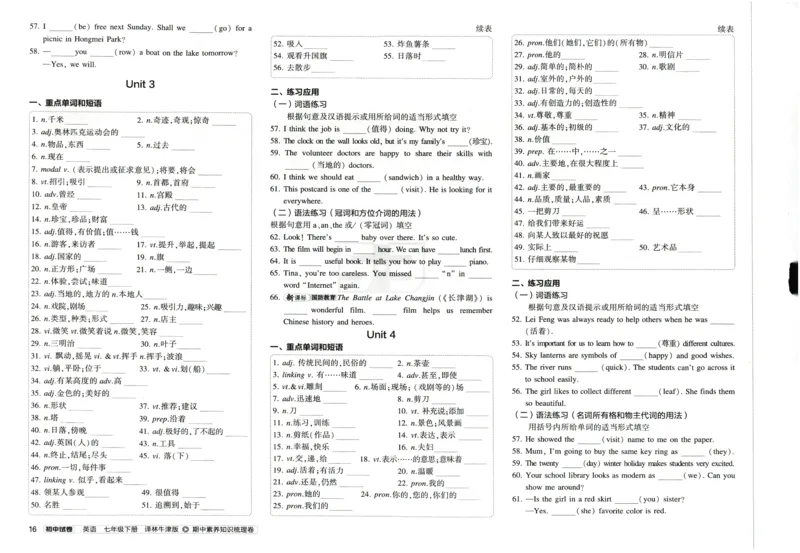 2025春53初中试卷英语译林牛津版八年级下册_初中全科电子版试卷练习试题_初中全科《53中考试卷》2025版（多版本）_2025春53初中试卷英语译林牛津版78年级下册(1)