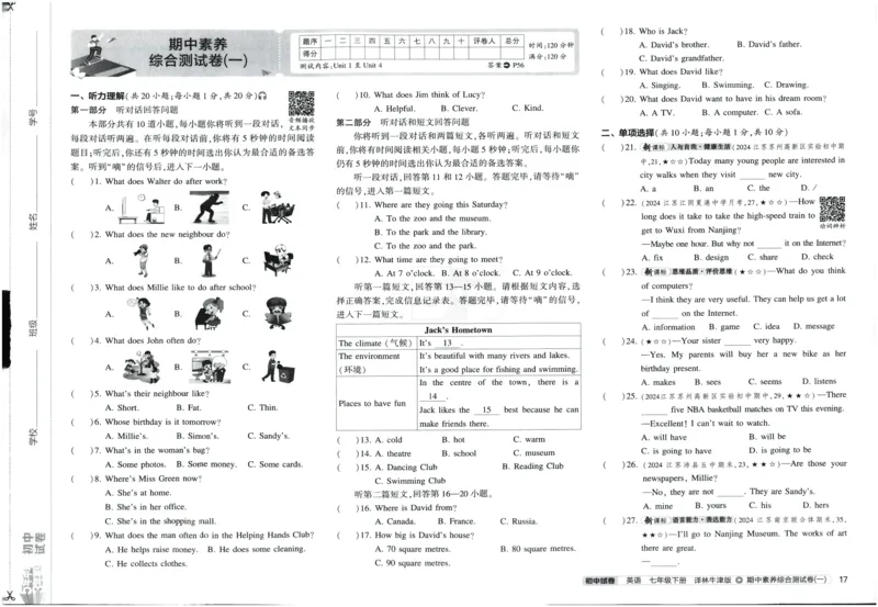 2025春53初中试卷英语译林牛津版八年级下册_初中全科电子版试卷练习试题_初中全科《53中考试卷》2025版（多版本）_2025春53初中试卷英语译林牛津版78年级下册(1)