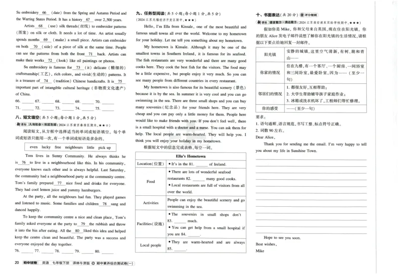 2025春53初中试卷英语译林牛津版八年级下册_初中全科电子版试卷练习试题_初中全科《53中考试卷》2025版（多版本）_2025春53初中试卷英语译林牛津版78年级下册(1)