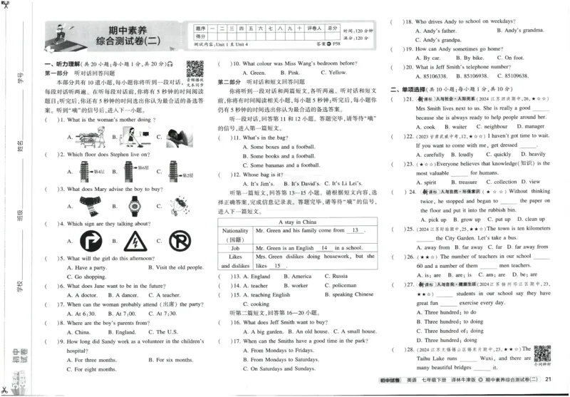 2025春53初中试卷英语译林牛津版八年级下册_初中全科电子版试卷练习试题_初中全科《53中考试卷》2025版（多版本）_2025春53初中试卷英语译林牛津版78年级下册(1)