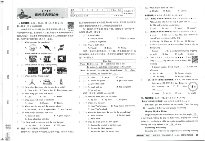 2025春53初中试卷英语译林牛津版八年级下册_初中全科电子版试卷练习试题_初中全科《53中考试卷》2025版（多版本）_2025春53初中试卷英语译林牛津版78年级下册(1)