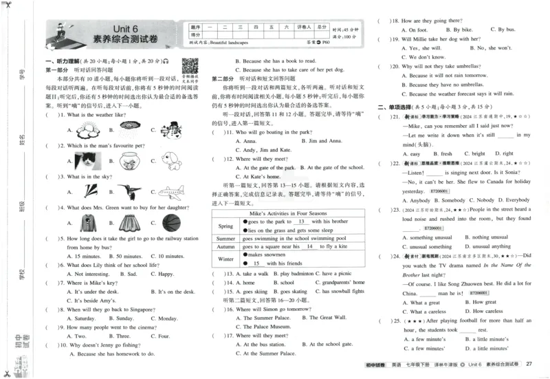 2025春53初中试卷英语译林牛津版八年级下册_初中全科电子版试卷练习试题_初中全科《53中考试卷》2025版（多版本）_2025春53初中试卷英语译林牛津版78年级下册(1)