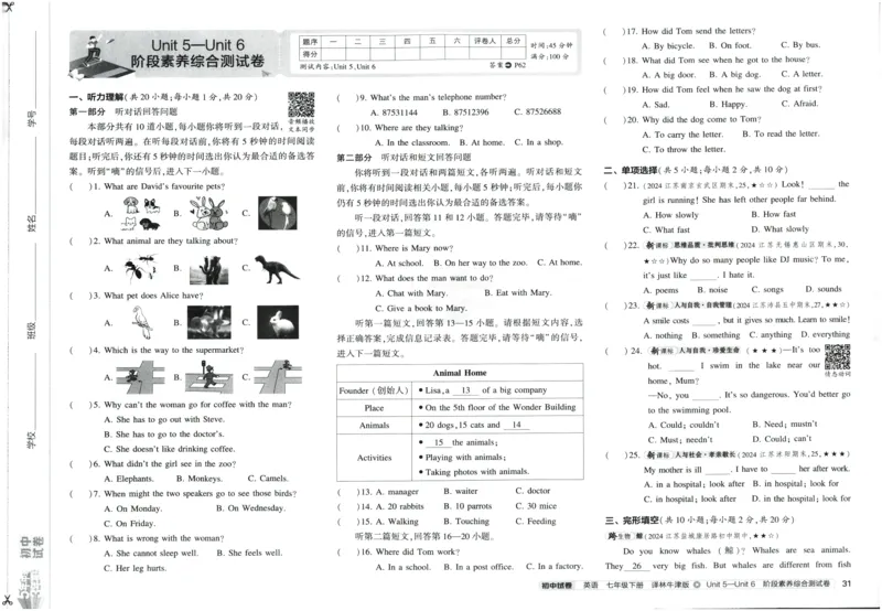 2025春53初中试卷英语译林牛津版八年级下册_初中全科电子版试卷练习试题_初中全科《53中考试卷》2025版（多版本）_2025春53初中试卷英语译林牛津版78年级下册(1)