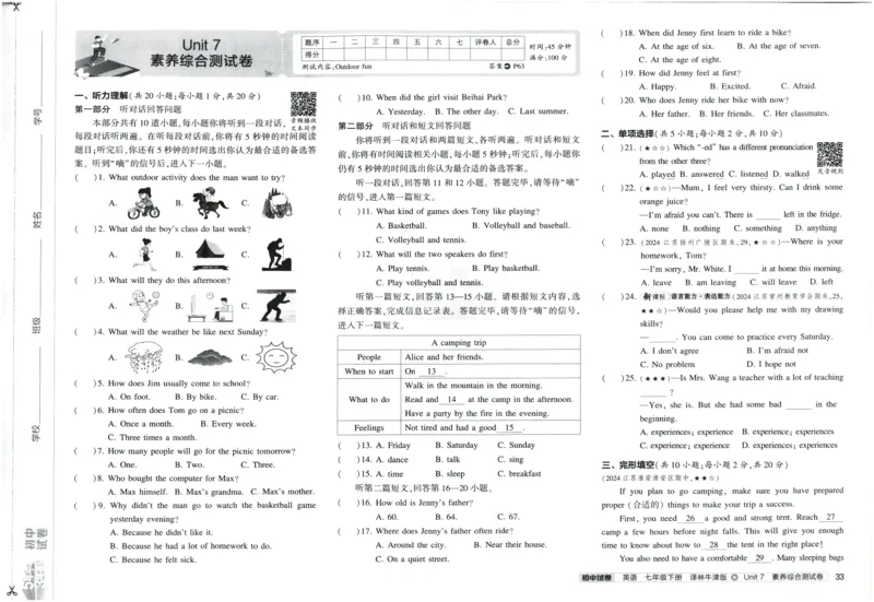 2025春53初中试卷英语译林牛津版八年级下册_初中全科电子版试卷练习试题_初中全科《53中考试卷》2025版（多版本）_2025春53初中试卷英语译林牛津版78年级下册(1)